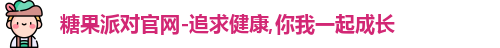 糖果派对官网